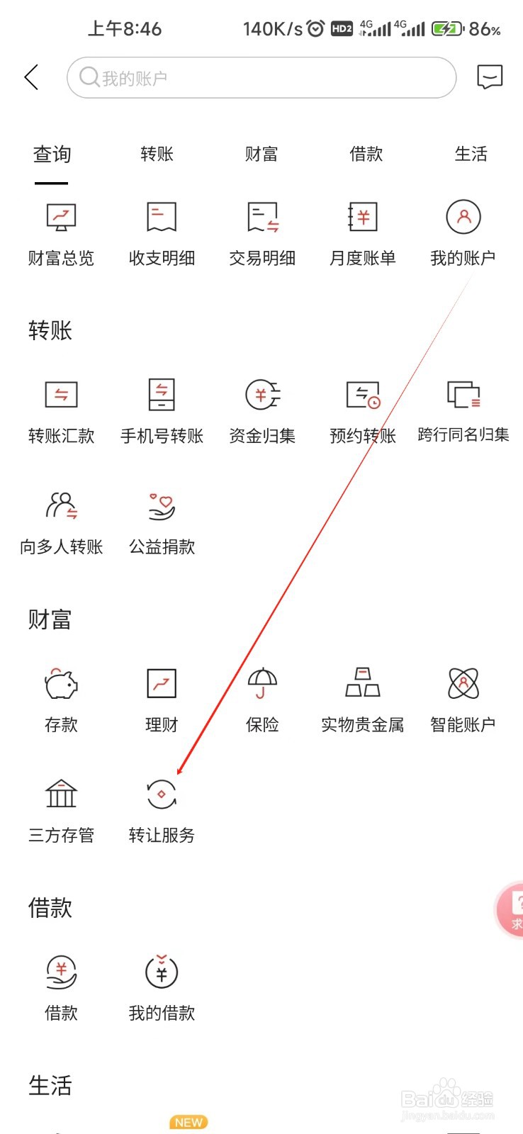 济宁银行怎样找到转让服务