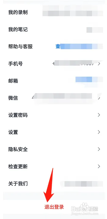 腾讯会议在哪退出登录