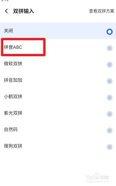 讯飞输入法如何设置双拼输入为拼音ABC