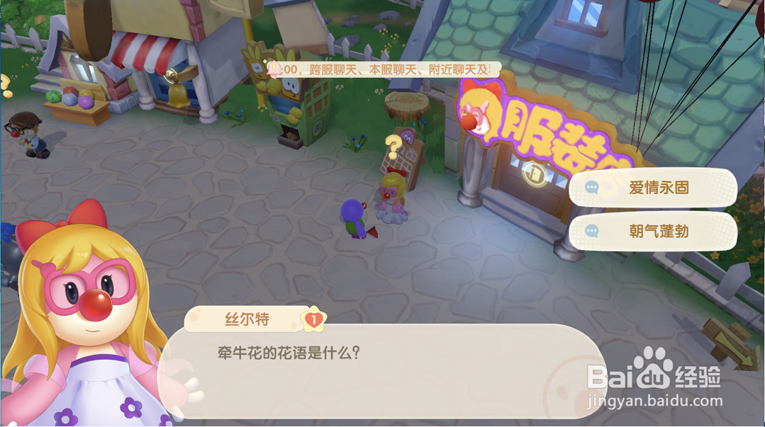摩尔庄园游戏攻略之鲜花物语