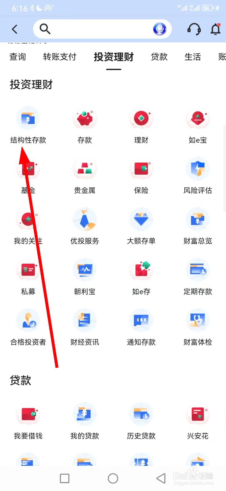 厦门国际银行怎么查看结构性存款