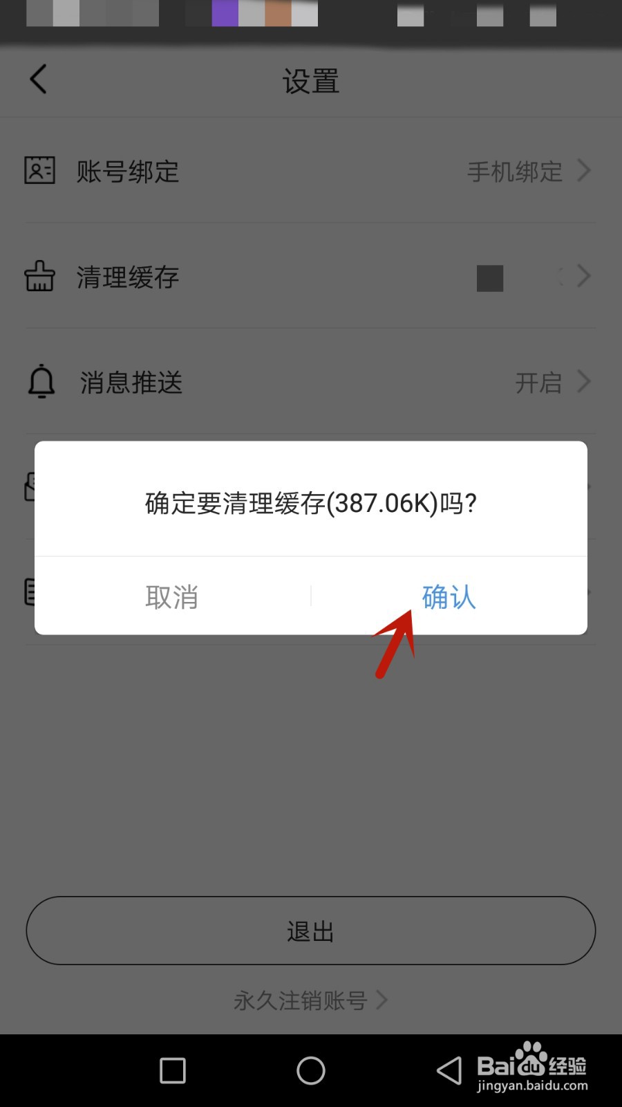 如何清理运生缓存