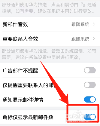 QQ邮箱怎么开启角标仅显示最新邮件数？
