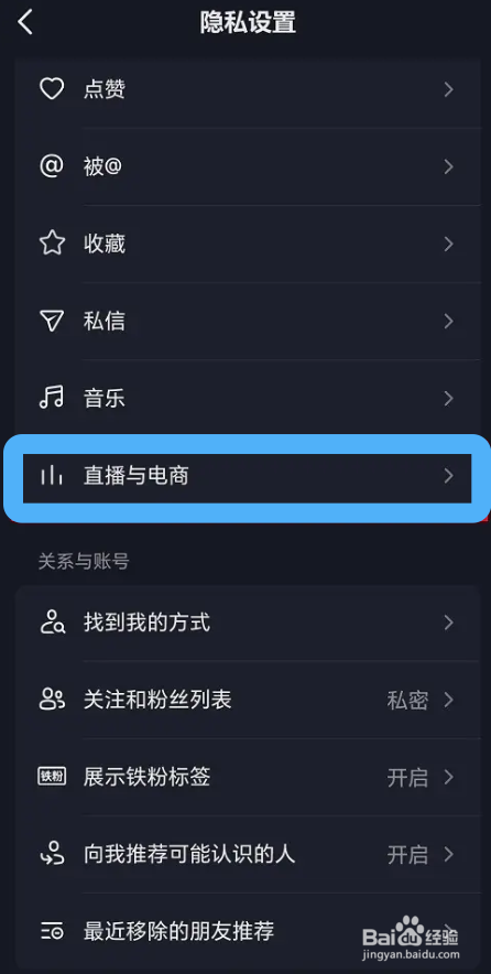 抖音在哪里可以禁止别人推荐我的连线房间