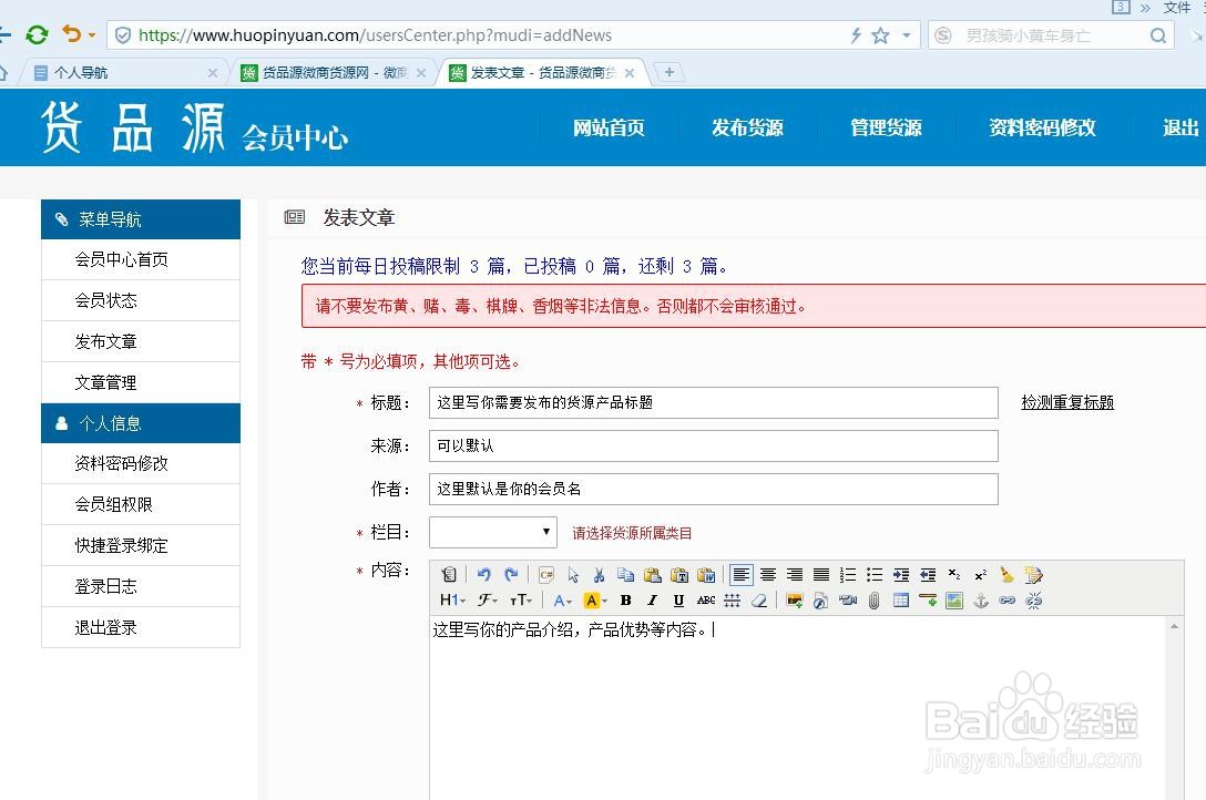 货源网站上如何发布货源信息