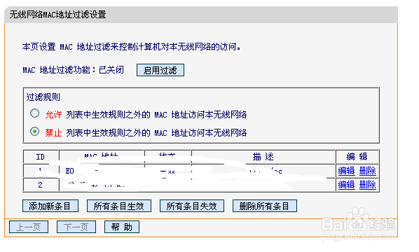 路由怎么设置MAC地址绑定