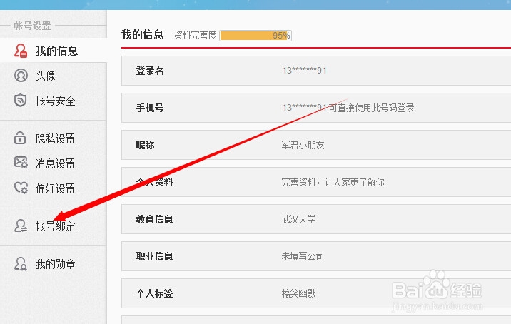 新浪微博怎么绑定qq