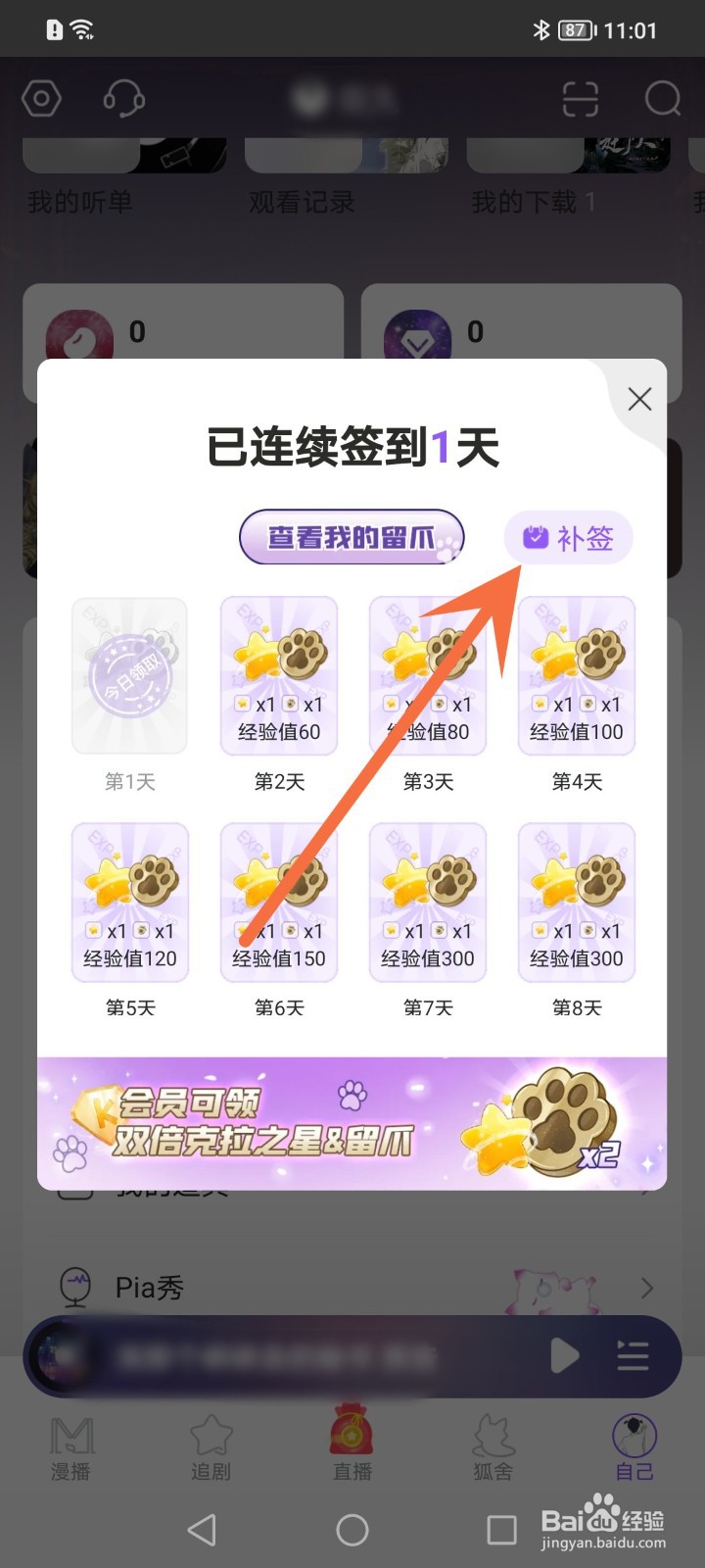漫播怎么补签