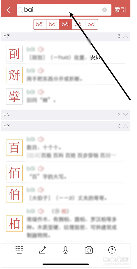 新华字典搜索框查询方法