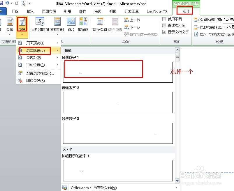 Word怎么设置从第三页开始显示页码