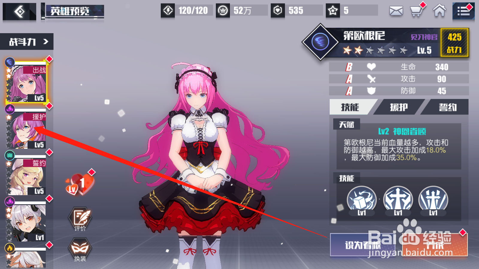 无尽战记如何查看外观解锁方法