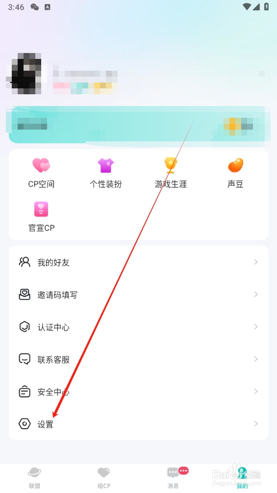 进圈APP怎么查找黑名单