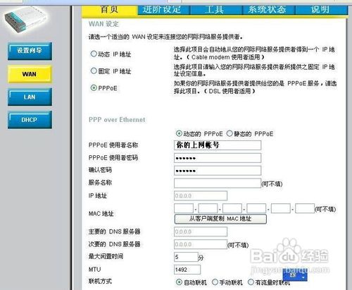 无线路由器安装攻略