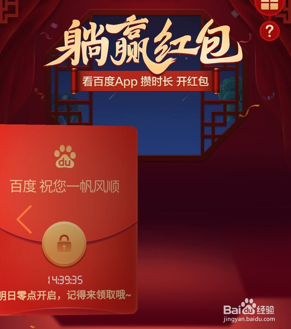 怎样参与手机百度的抢红包活动?