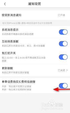 咪咕阅读单章话费购买扣费短信提醒怎么关闭
