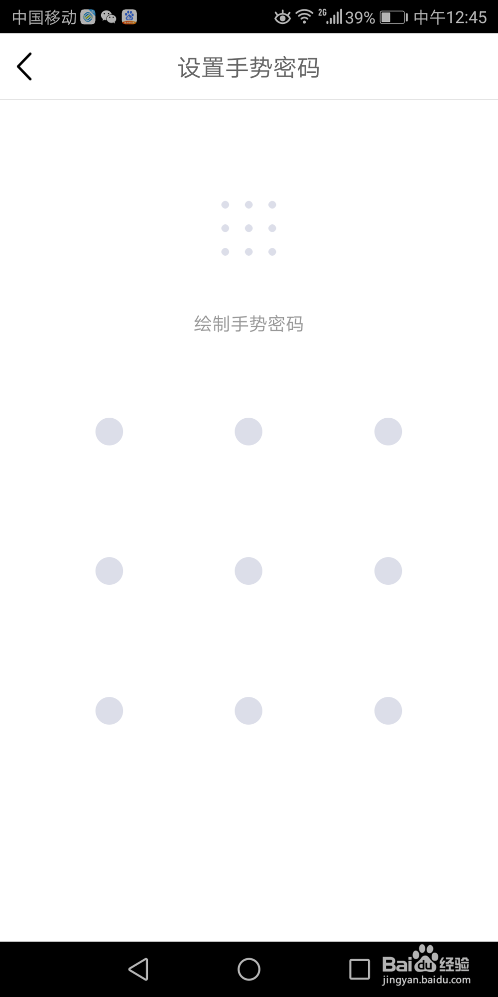 移动APP的手势登陆在哪设置