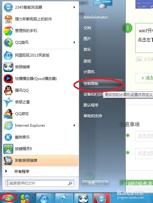 win8、win7、XP怎么设置开机密码