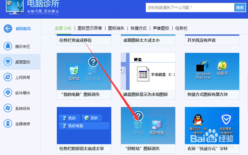 电脑回收站不见了怎么恢复攻略