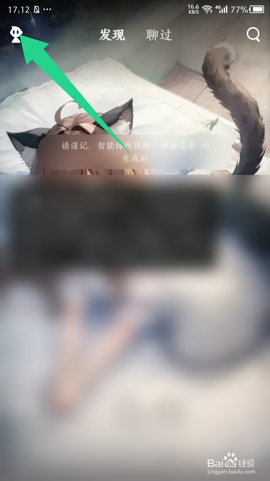 星野app怎么关闭智能体主动发消息