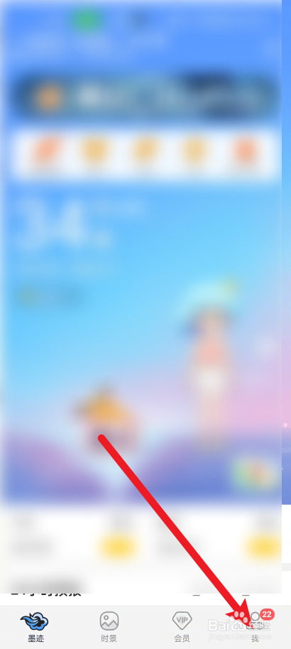 墨迹天气如何关闭更新天气