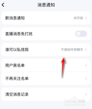 酷狗音乐怎么拒绝接收私信