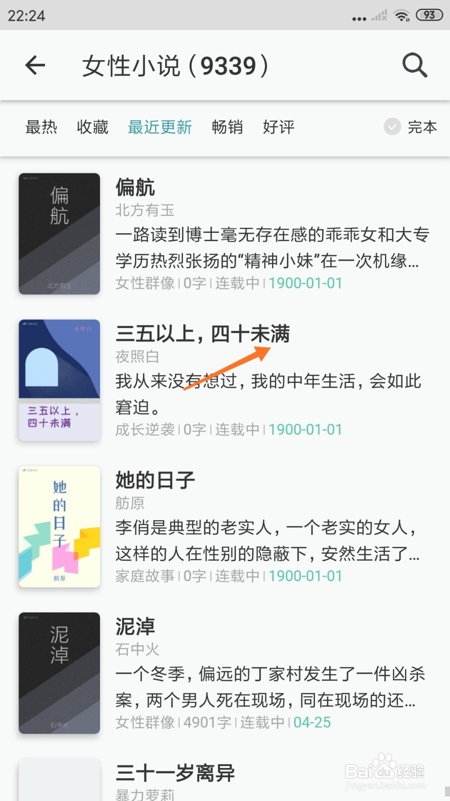 豆瓣阅读中怎么查看四十未满