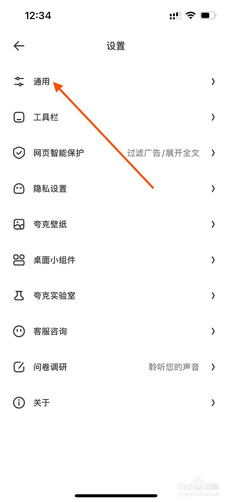 夸克app如何清除缓存