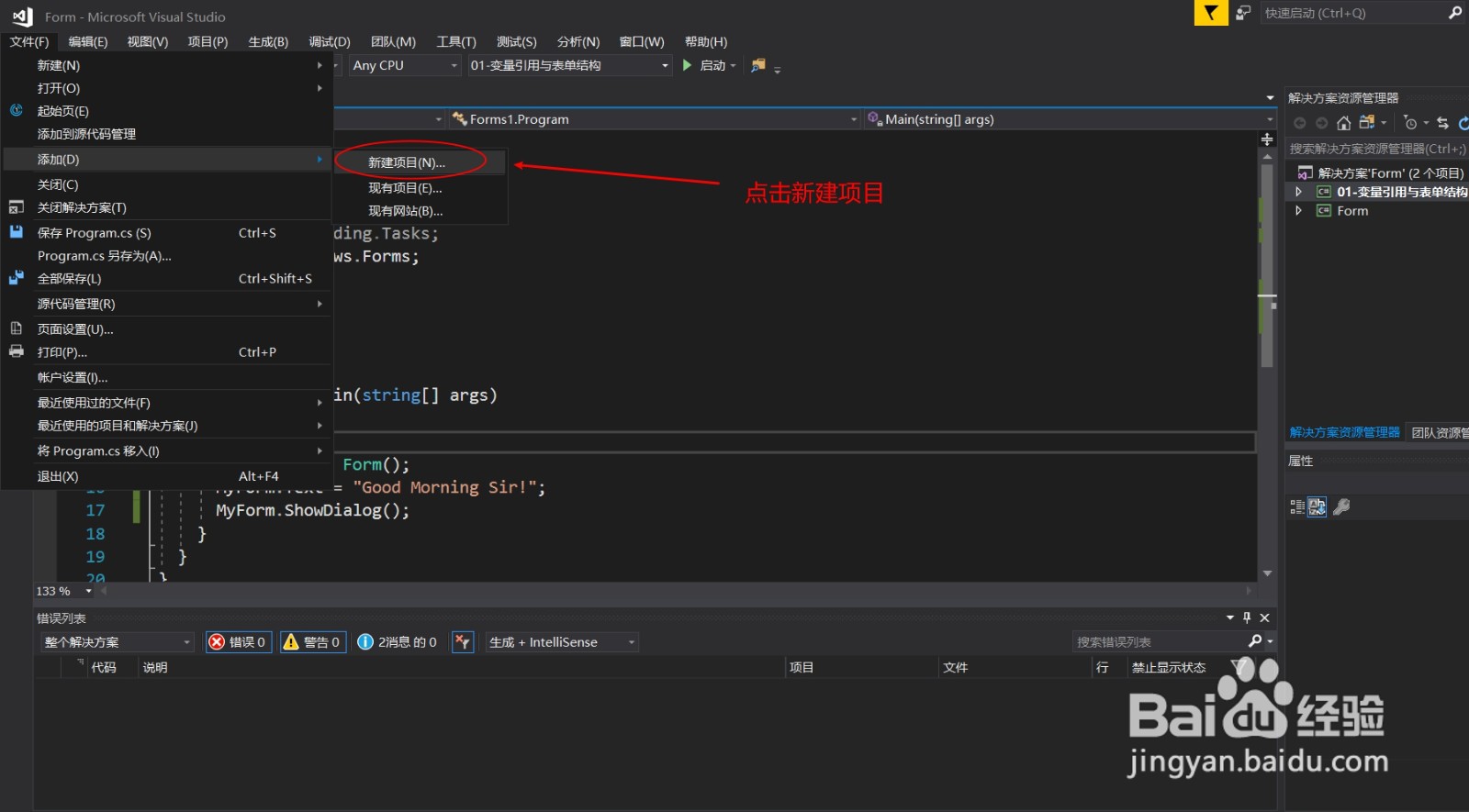 VS2017如何在当前解决方案中添加项目