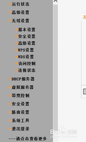 防蹭网路由器设置