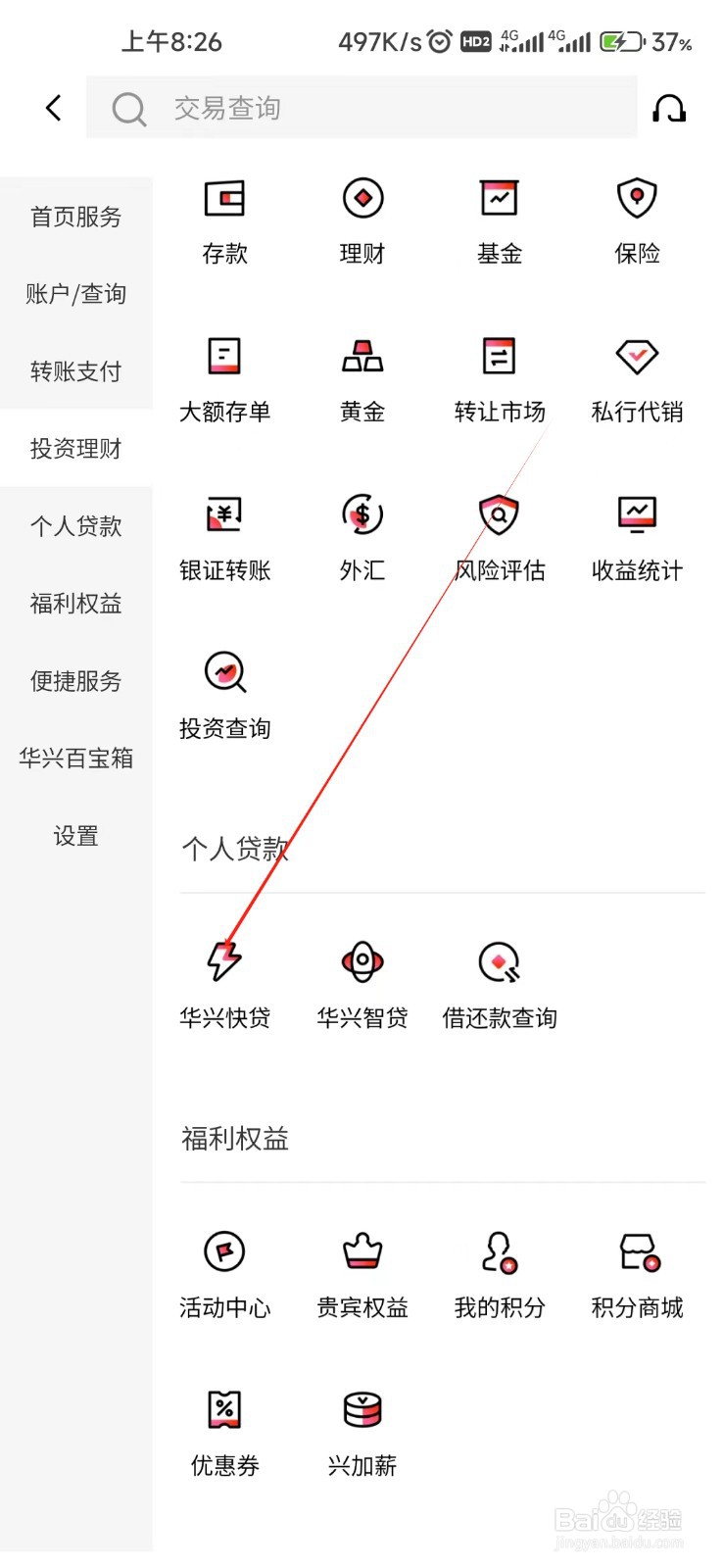 广东华兴银行怎样找到华兴快贷