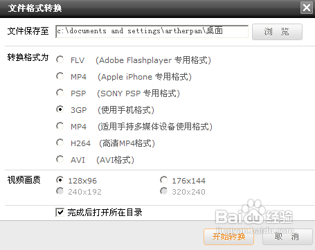 怎样转换视频格式。