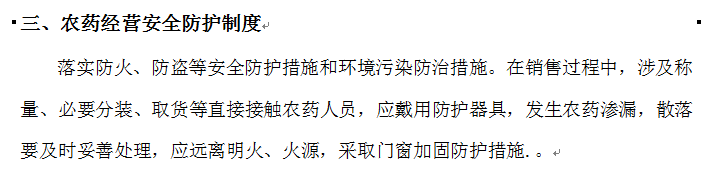 怎么制定农用化学品管理制度