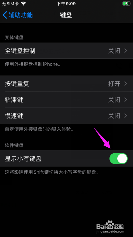 苹果手机怎么关闭掉小写键盘