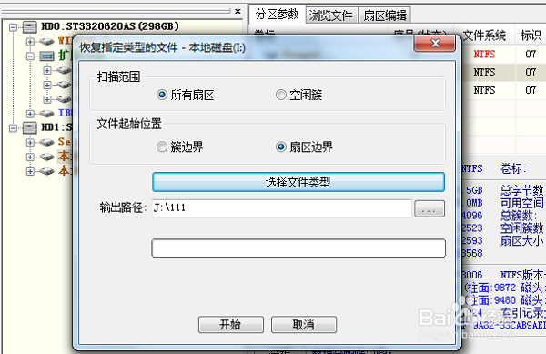 按文件类型恢复磁盘文件