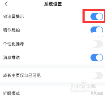 作业帮在哪儿关闭省流量提示
