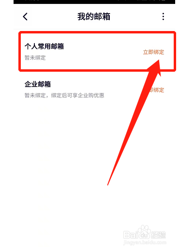 腾讯视频怎么绑定邮箱？