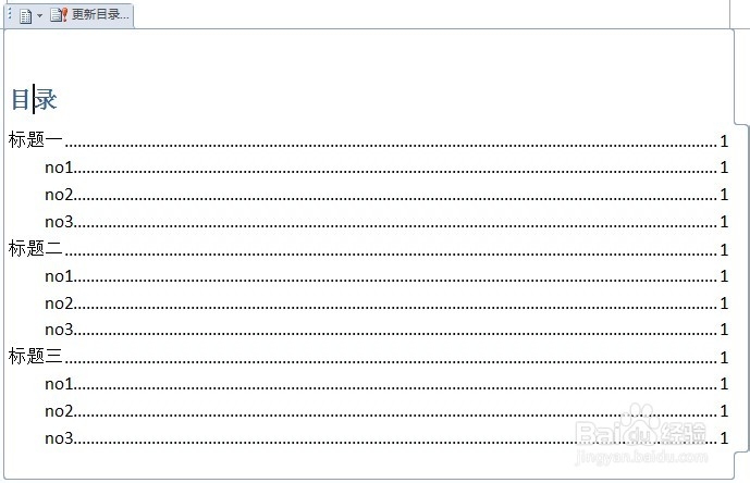 WORD文档如何设置自动目录