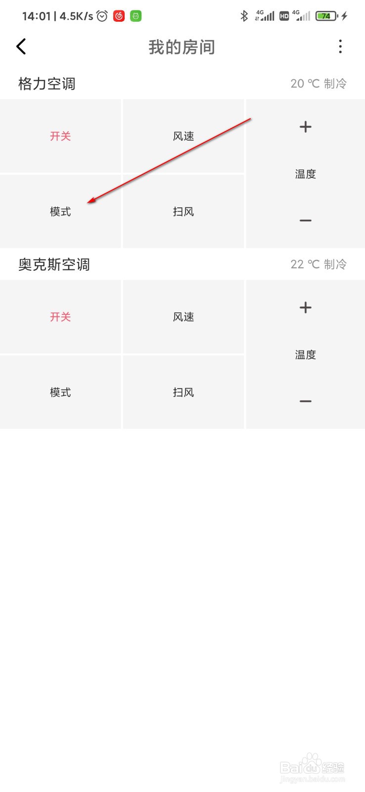 手机怎么同时遥控多个电器设备