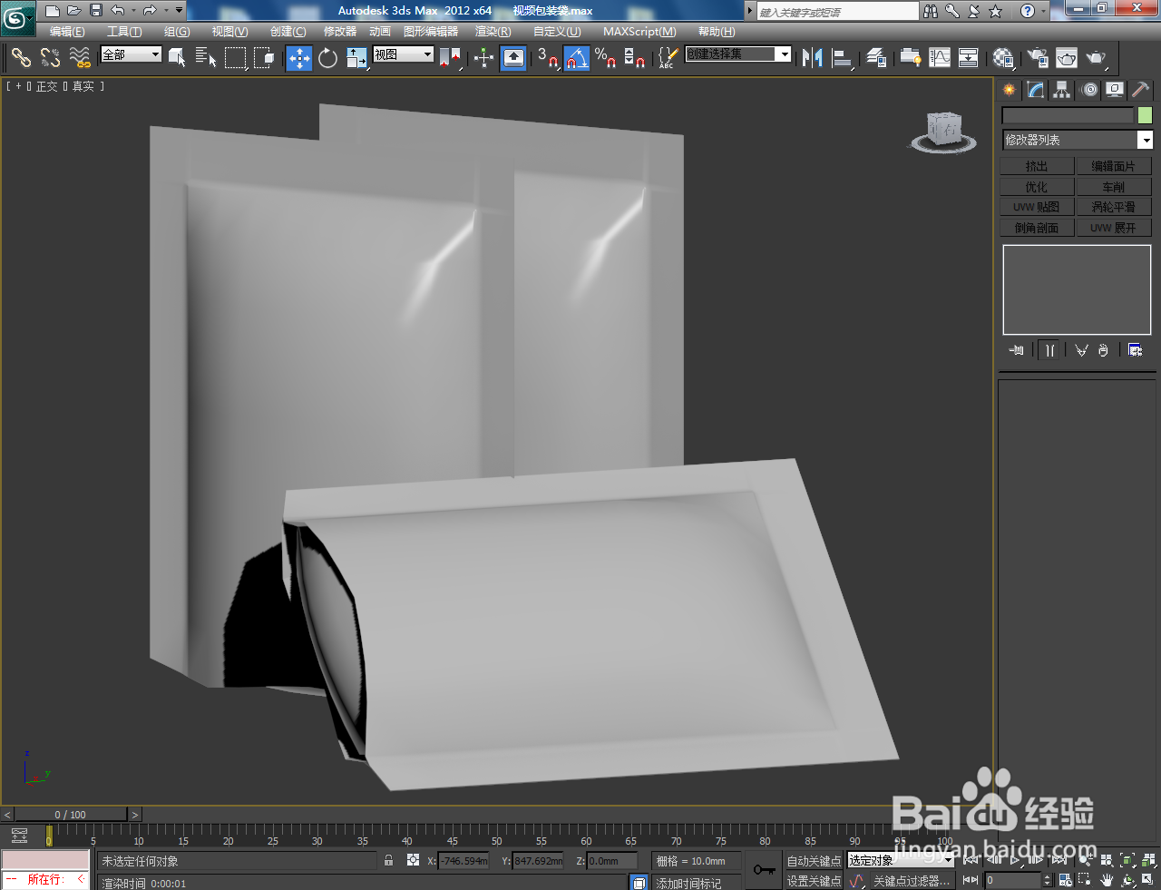 软件建模方法——食品包装袋