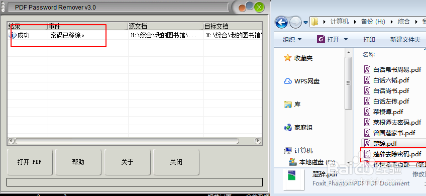 PDF文件如何移除密码