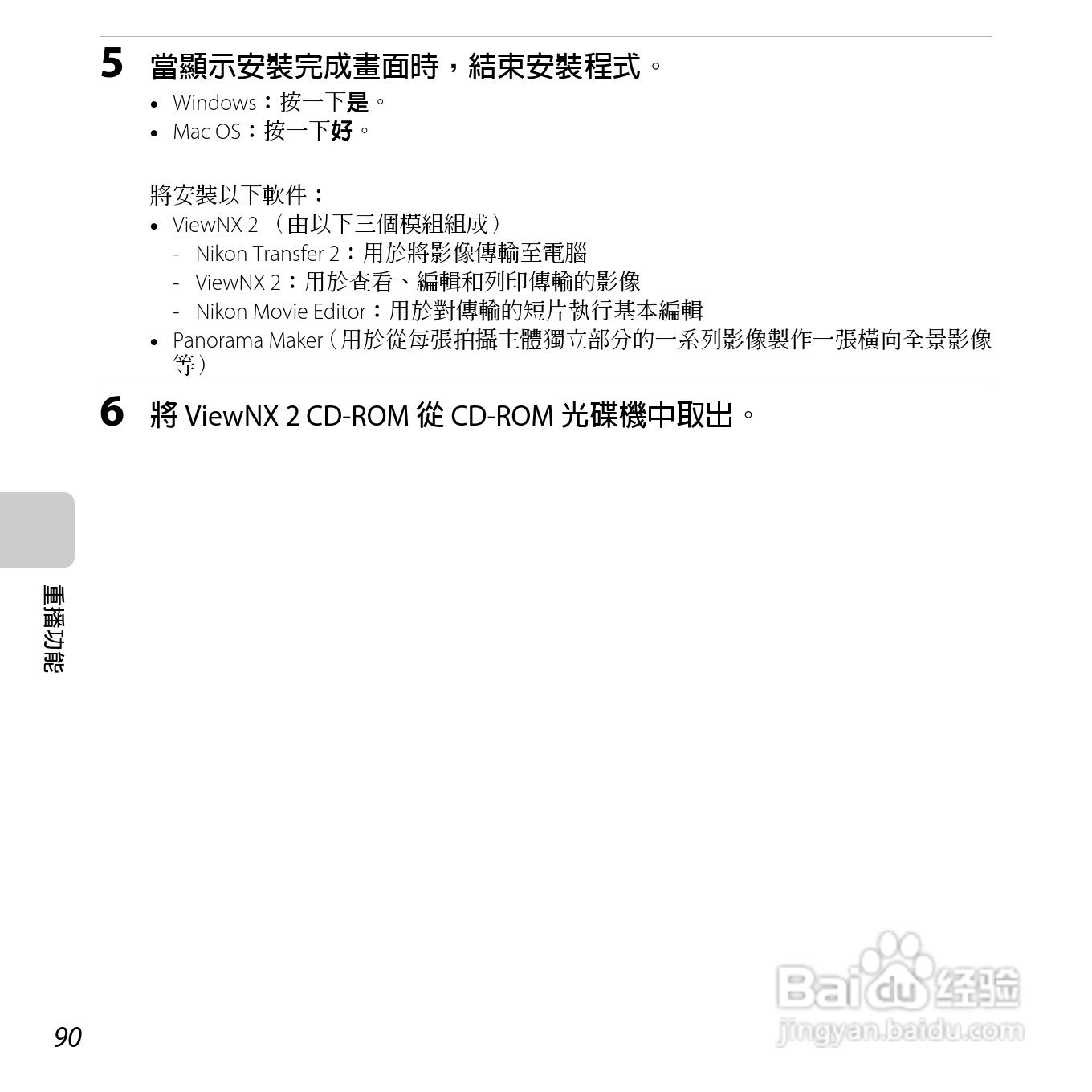 尼康COOLPIX S6500数码相机说明书:[11]