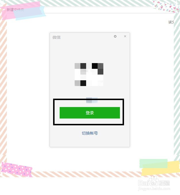 微信电脑版如何使用系统默认浏览器打开网页？