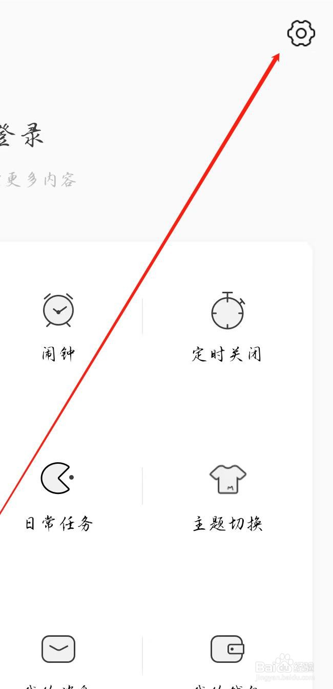 猫耳FM软件如何清空缓存