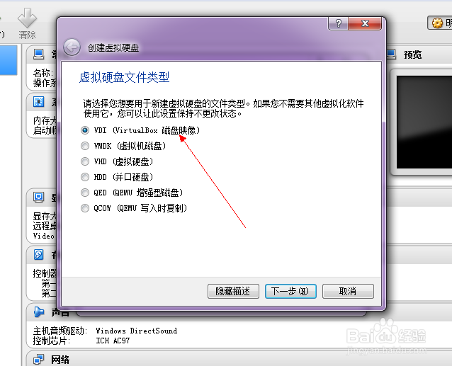 如何使用virtualbox
