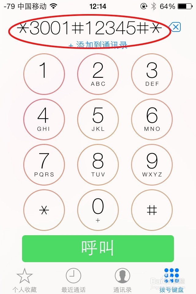 苹果手机信号变数字