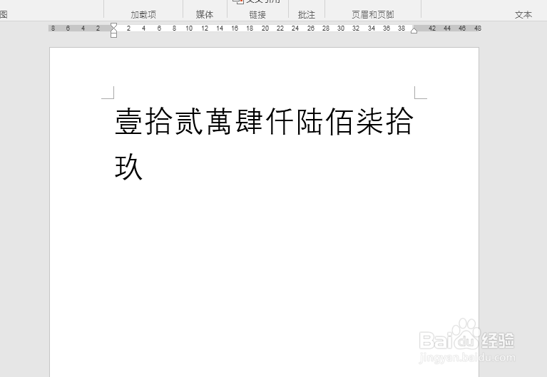 word如何把数字转化为大写