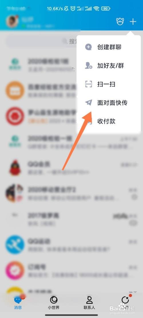 QQ如何面对面快速发送文件