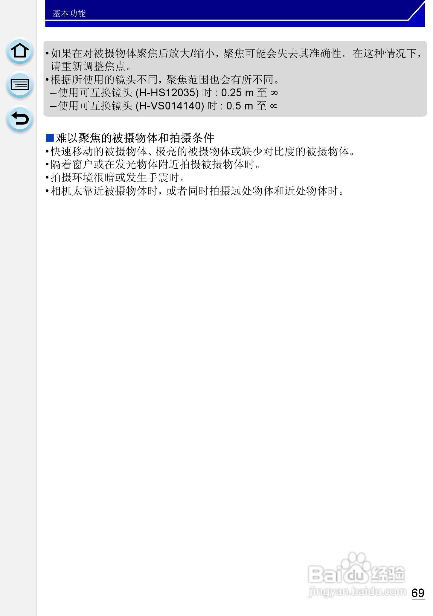 松下DMC-GH3数码相机使用说明书:[7]