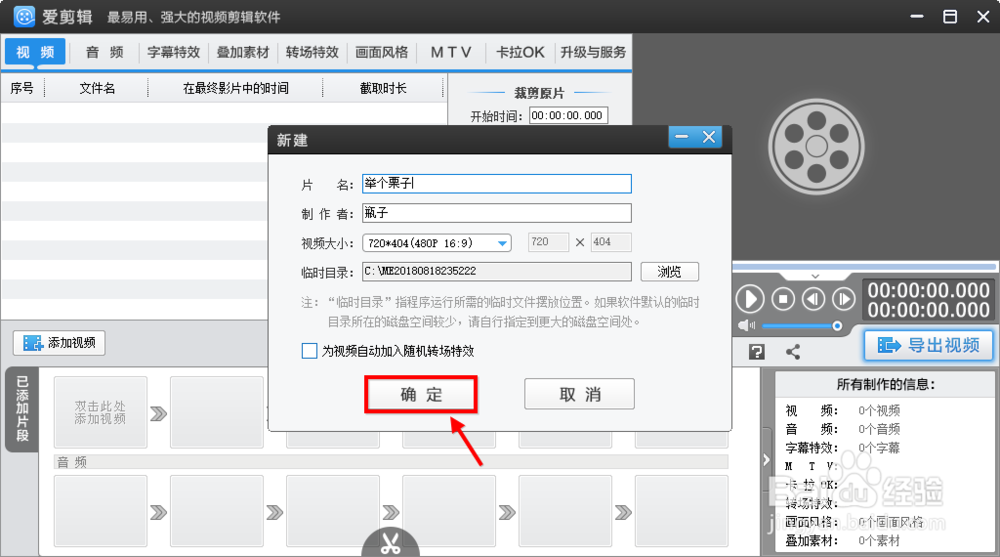 爱剪辑怎么添加音乐 爱剪辑如何导入音频