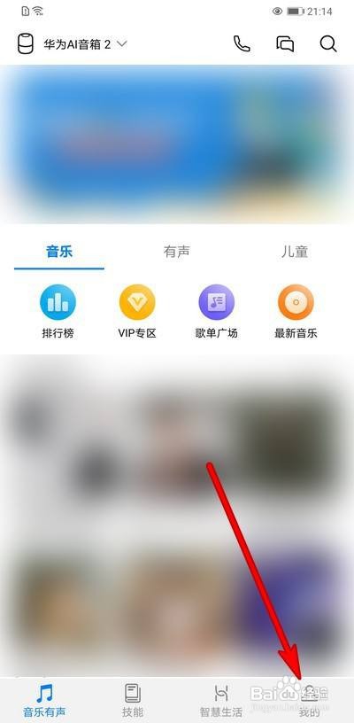 如何修改华为AI音箱的音箱名称